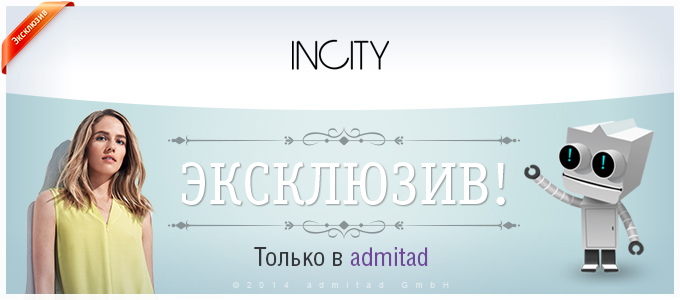 incity_680x300эксклюзив