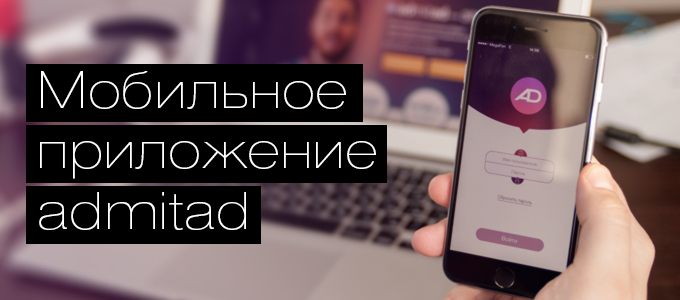 admitad_app_680x300