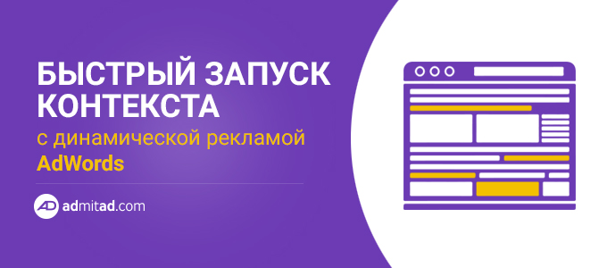 Быстрый запуск контекста 680x300