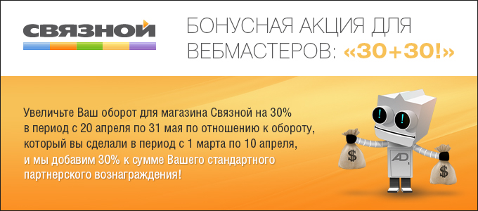Связной_бонус