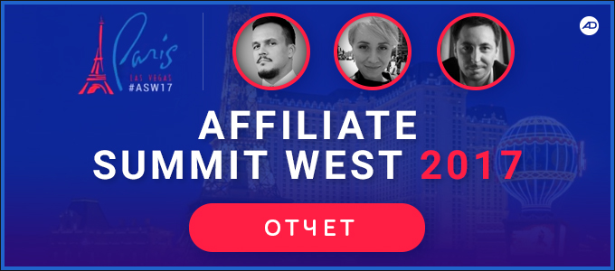 AFFILIATE SUMMIT WEST 2017 680x300 report RU