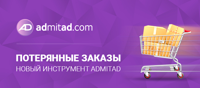 Потерянные заказы_680x300_2