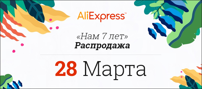 aliexpress_RU_680x300