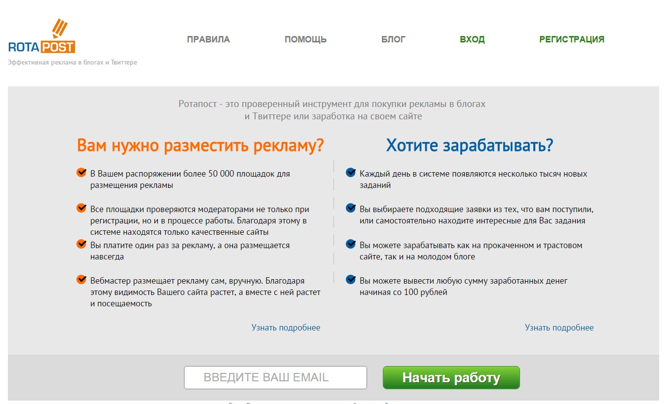 ротапост