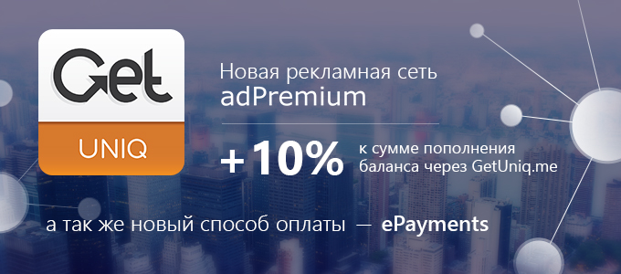 GetUniq_680х300