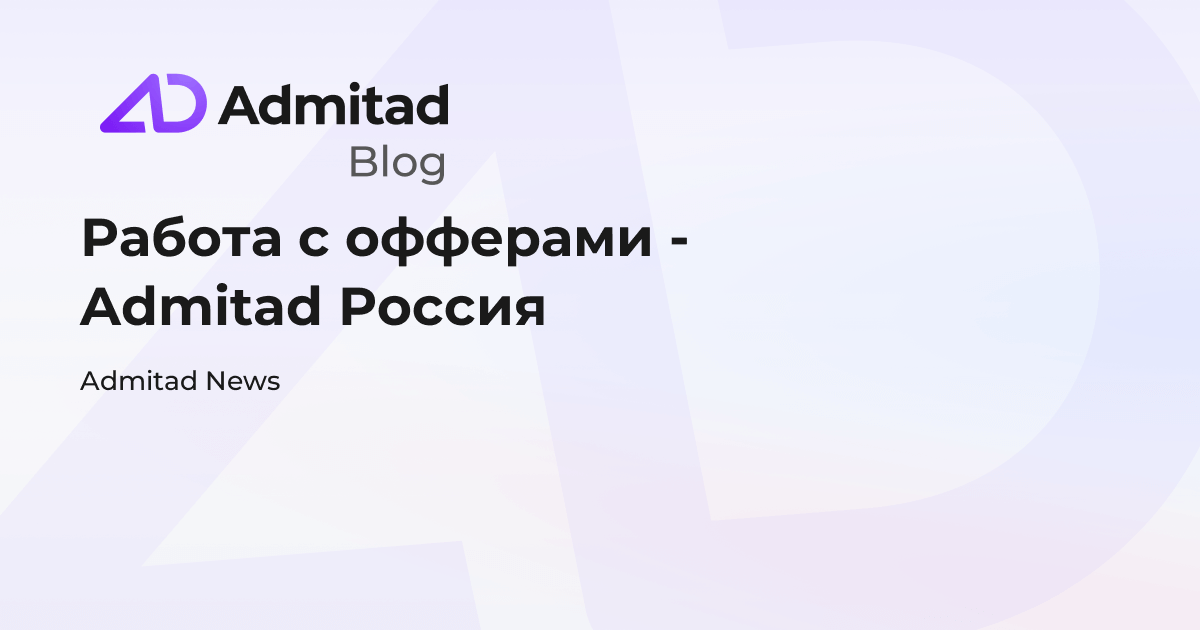 Admitad_lounge-41-min