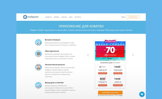 MailGaner for admitad