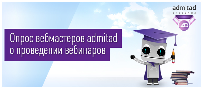 admitad_academy_680x300_17