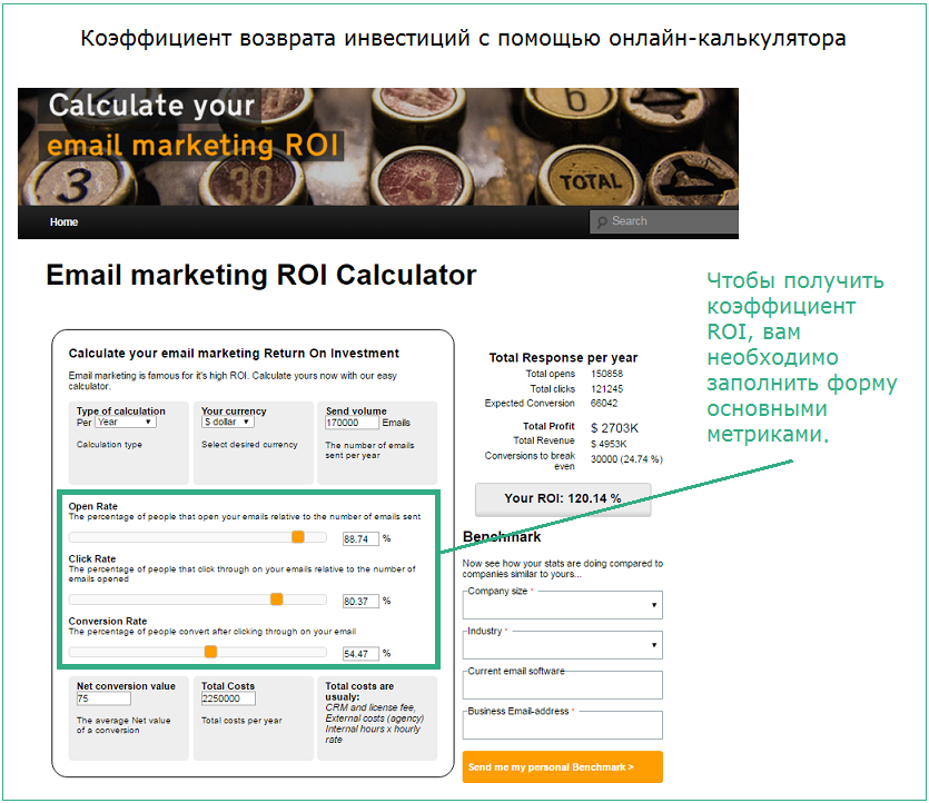 Рои калькулятор