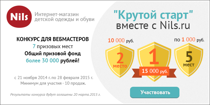 nills_promo_konkurs_for CPA