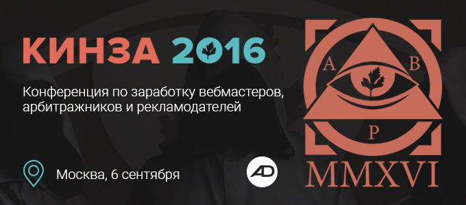 Встречаемся на Кинза 2016