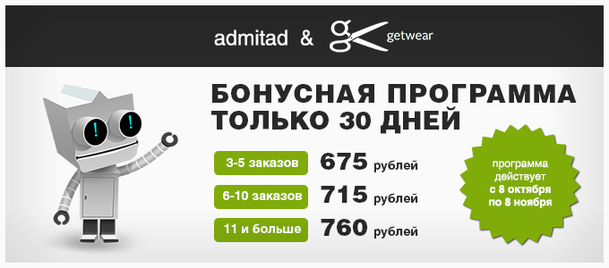 Getwear_680x300_Bonusnaia_programma