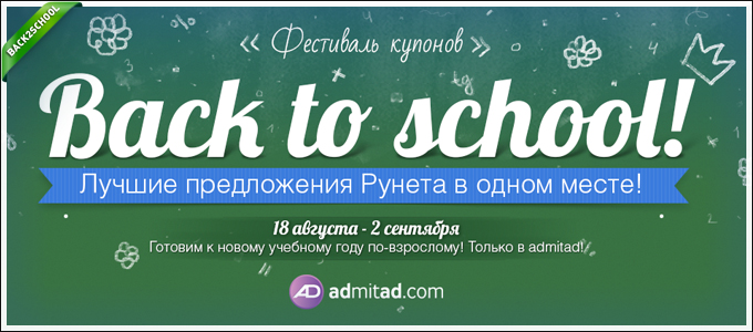 back_to_school_680x300