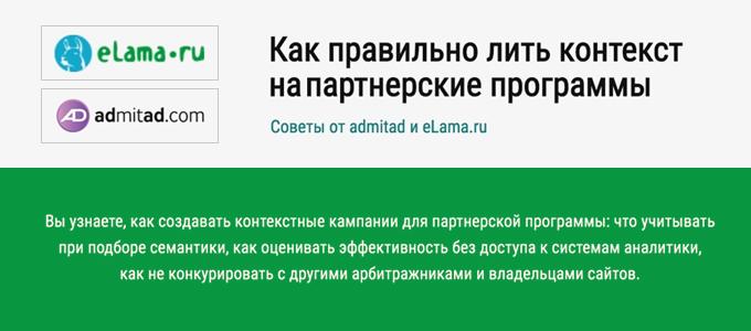 контекст в партнерских программах