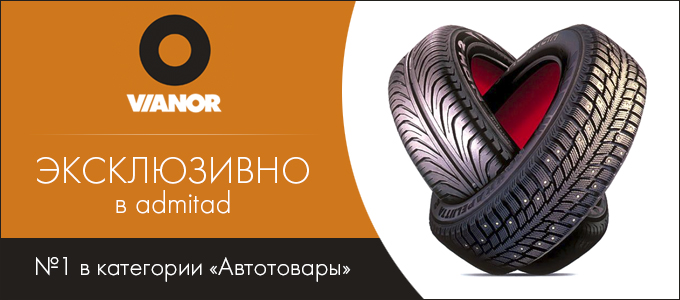vianor_680x300