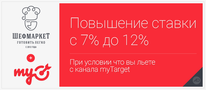 Шефмаркет 680x300 1-3