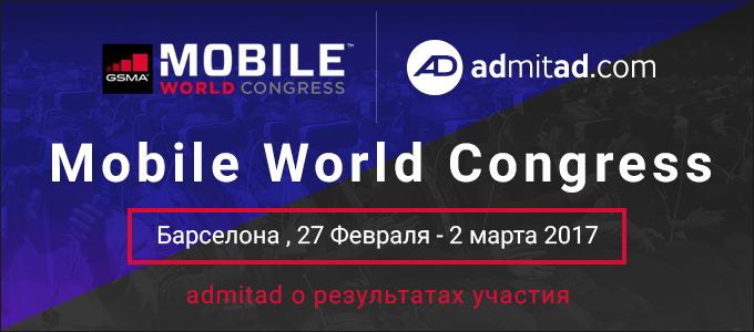 mobile world congress 2017 итоги RU 680x300