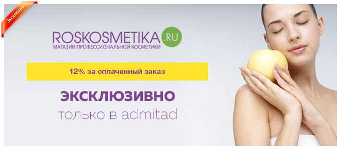 roskosmetika_680x300