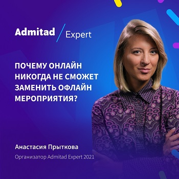 Admitad Expert