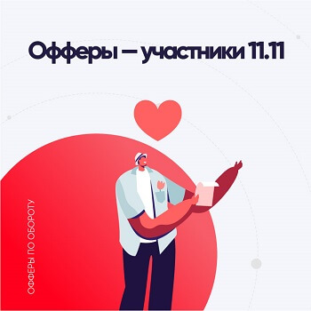 Участники 11.11