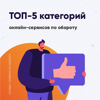 ТОП онлайн-сервисов
