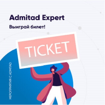Admitad Expert