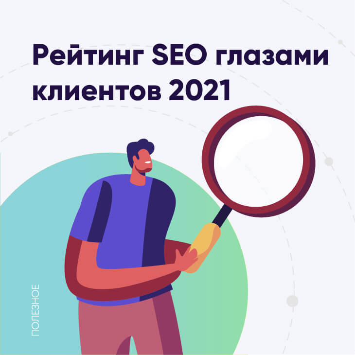 Дайджест Рейтинг SEO