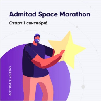 Admitad Space Marathon