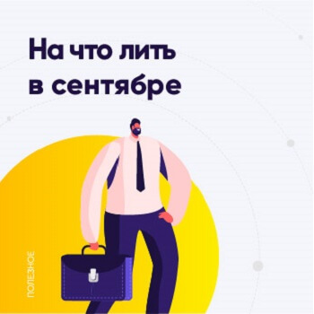 на что лить в сентябре