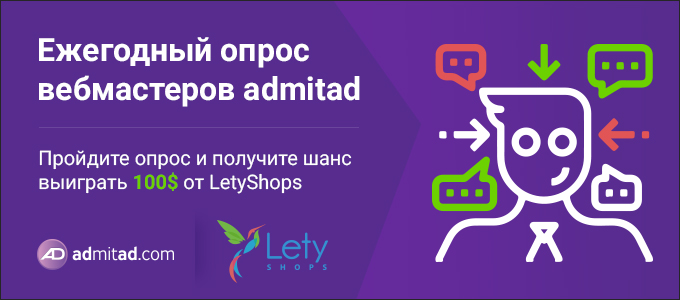 Ежегодный опрос веб-мастеров RU 680x300