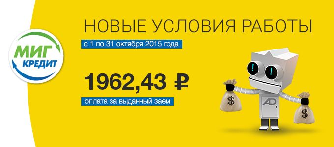 миг
