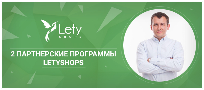 letyshops admitad