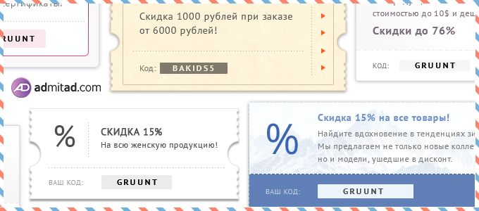 часть_3_coupon