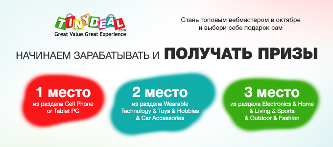 tinydeal_680x300