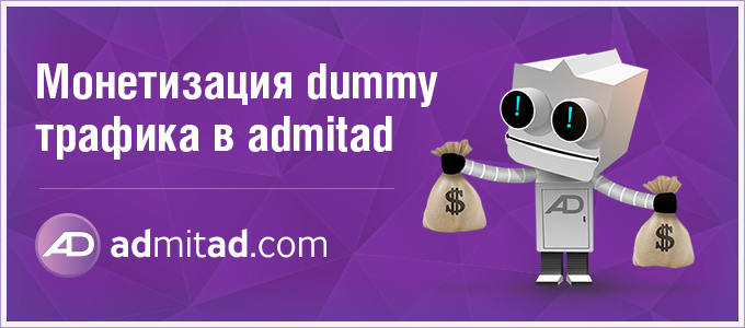 монетизация dummy_680x300