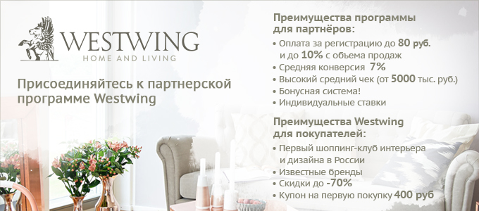 Westwing_680x300
