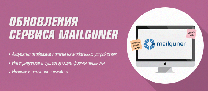 mailguner_680x300 1
