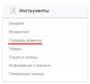 03-парковка-инструменты-оффер