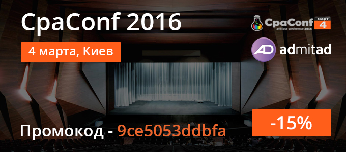 CpaConf 2016_680х300_2