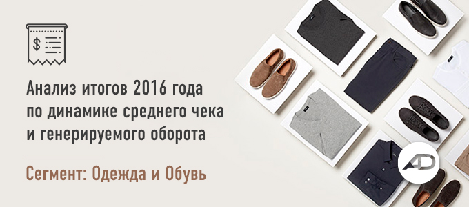 сегмент одежда и обувь