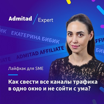 Admitad Expert