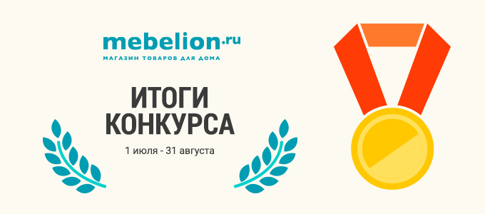 итоги конкурса