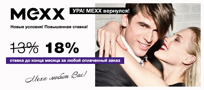 MEXX 680x300